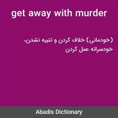 معنی get away with murder